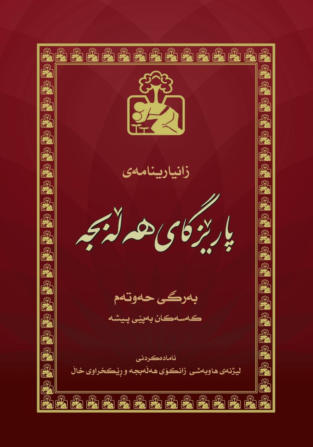 کەسەکان بەپێی پیشە