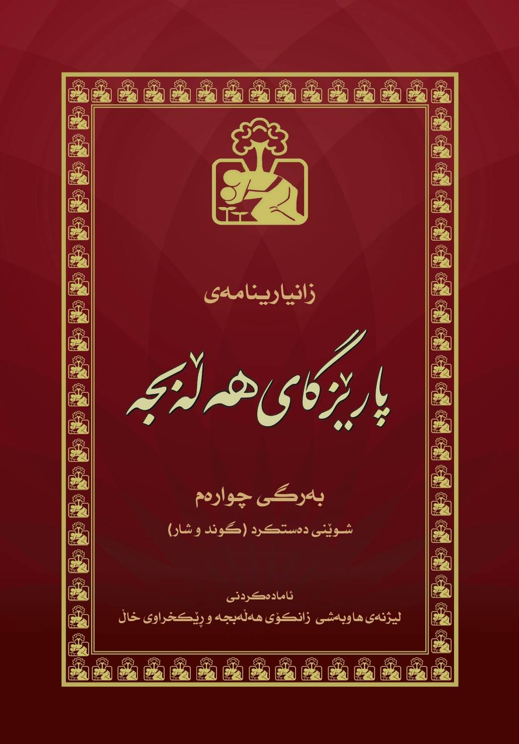 شوێنی دەستکرد (گوند و شار)