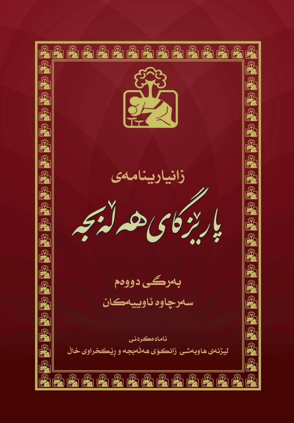 سەرچاوە ئاویەکان